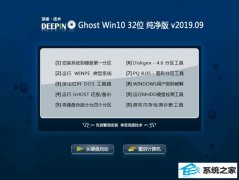 ��ȼ��� Ghost Win10 32λ ������ v2019.09