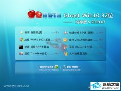 ���ѻ�԰ Ghost Win10 32λ ������ v2019.07