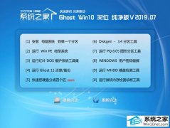 ϵͳ֮�� Ghost Win10 32λ ������ v2019.07