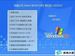 ���Թ�˾Windows10 ����װ����64λ v2020.03